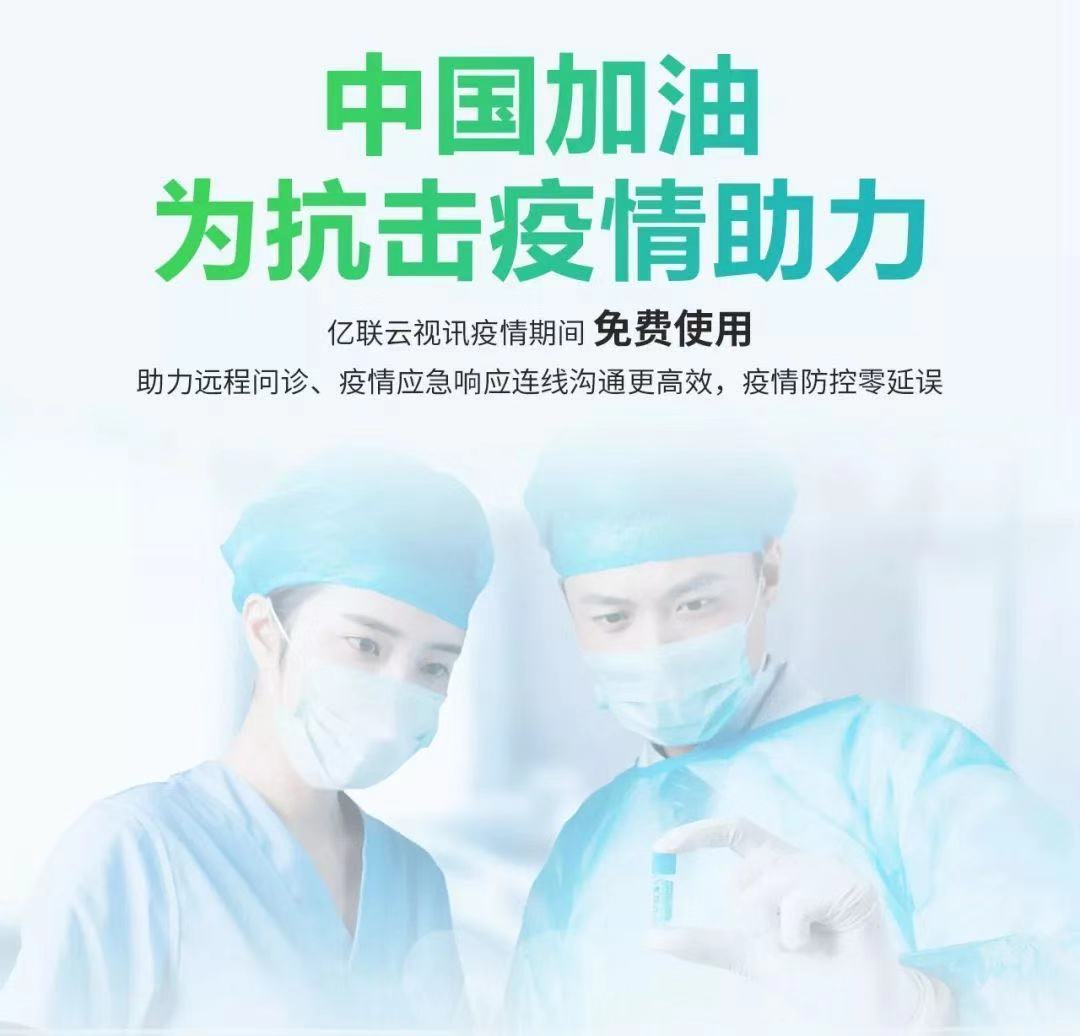 疫情期間如何在家實(shí)現(xiàn)高效辦公？| 億聯(lián)云視訊使用指南