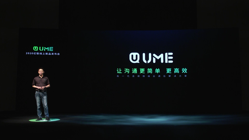 智能溝通，高效工作丨億聯(lián)網(wǎng)絡(luò)發(fā)布融合通信新品UME及第三代終端MeetingEye