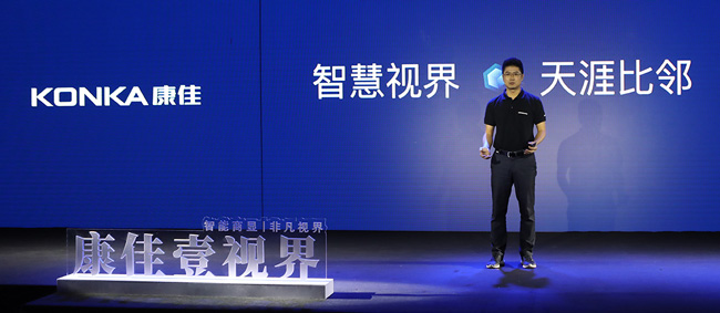 智慧視界 天涯比鄰 2020康佳辦公智慧屏新品發(fā)布會完美收官