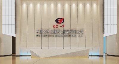 億聯(lián)云視訊助力中國化學(xué)工程第七建設(shè)有限公司進行全高清視頻會議