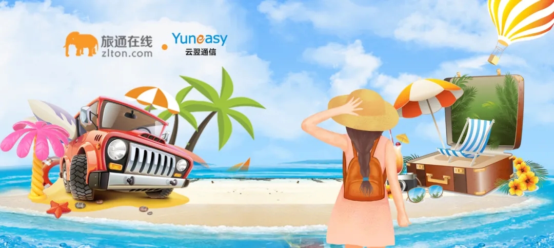 旅通在線(xiàn)搭建云呼叫中心，在線(xiàn)客服打造完美旅行