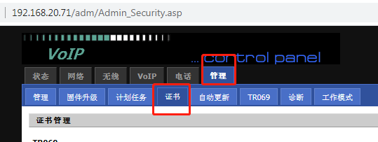 IP話機分機號TLS注冊