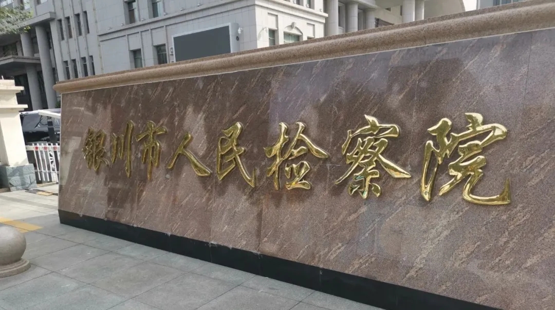 銀川市人民檢察院全光網(wǎng)改造，IPPBX助力實現(xiàn)語音IP化