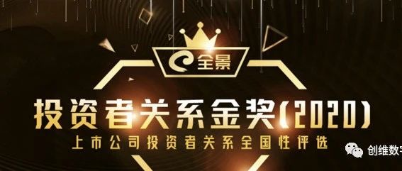創(chuàng)維數(shù)字榮獲“中小投資者關(guān)系互動獎”、“最佳新媒體運營獎”