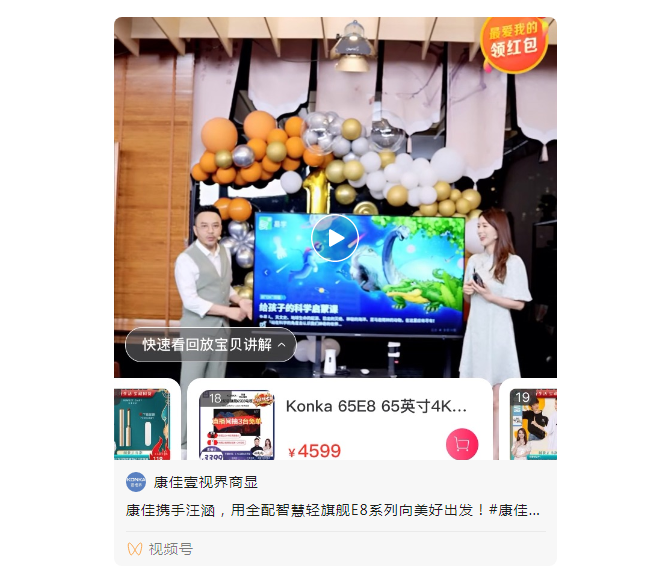 康佳攜手汪涵，用全配智慧輕旗艦E8系列向美好出發(fā)
