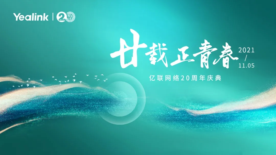 億聯(lián)網(wǎng)絡(luò)發(fā)布第三季度報告：迎難而上，穩(wěn)健發(fā)展