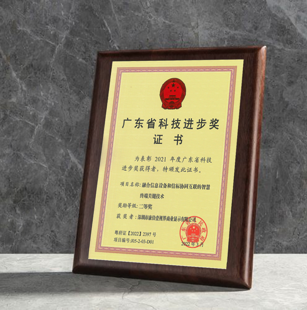 喜訊！恭喜康顯壹視界項(xiàng)目成果榮獲廣東省科學(xué)技術(shù)獎(jiǎng)二等獎(jiǎng)